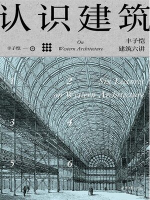 cover image of 认识建筑